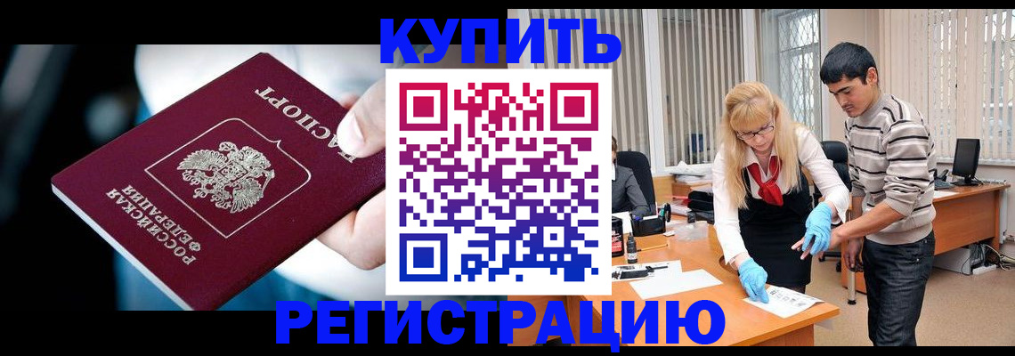 регистрация в Реже