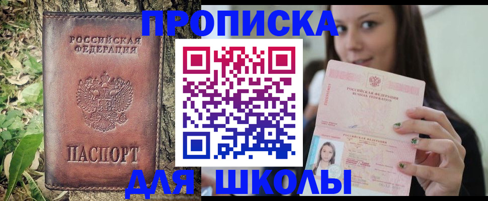 временная прописка в Реже