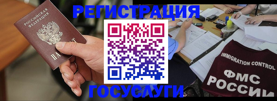 временная регистрация 2025 в Реже
