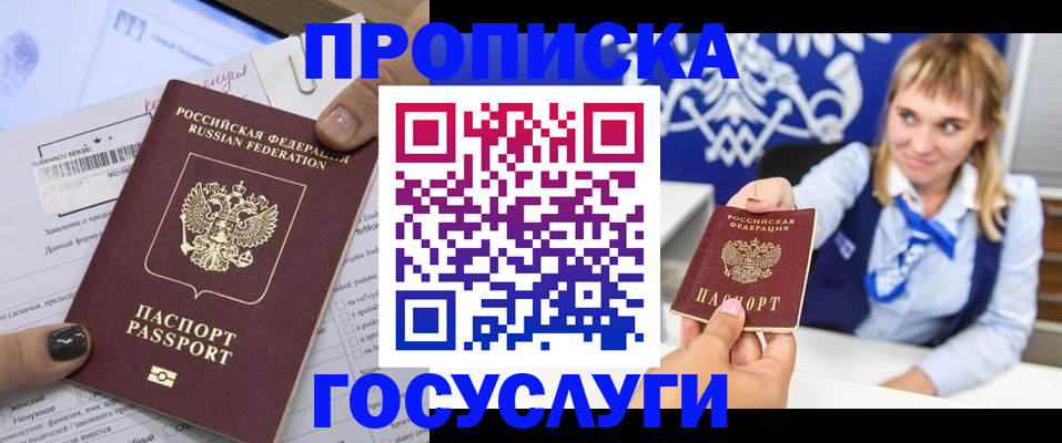 прописка ребенка в Реже