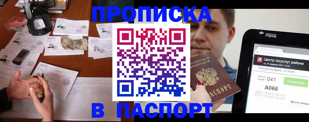 временная регистрация недорого в Реже